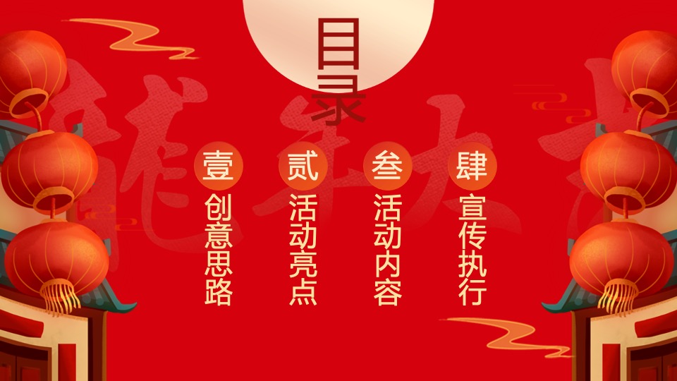 商场地产龙年国潮年货节（龙行龘龘·龙年大集主题）活动策划方案