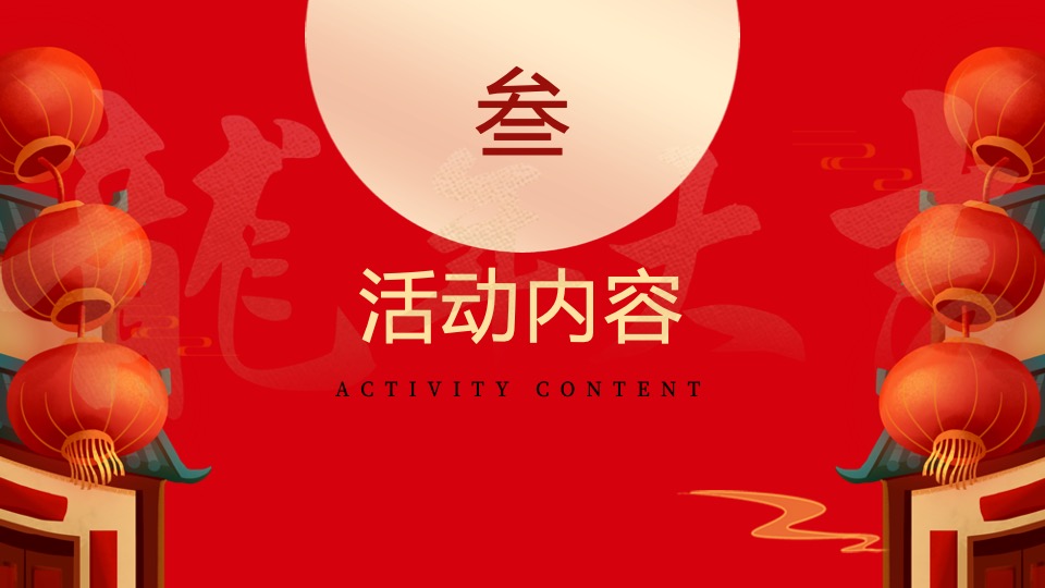 商场地产龙年国潮年货节（龙行龘龘·龙年大集主题）活动策划方案