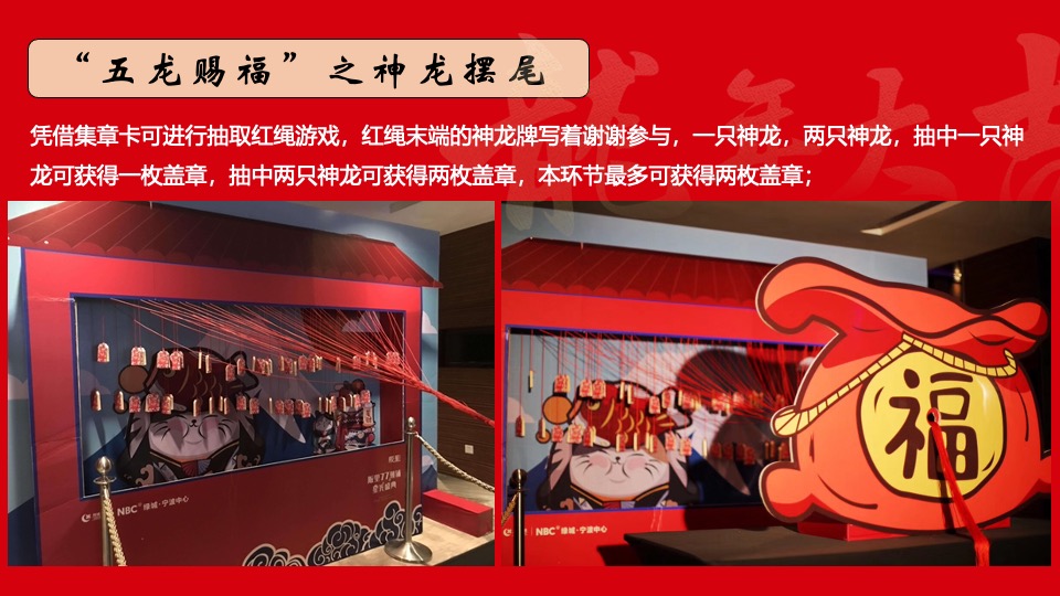 商场地产龙年国潮年货节（龙行龘龘·龙年大集主题）活动策划方案