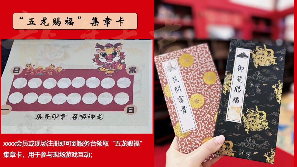 商场地产龙年国潮年货节（龙行龘龘·龙年大集主题）活动策划方案