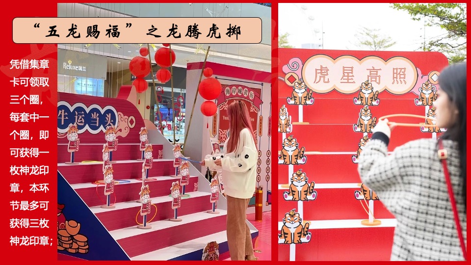 商场地产龙年国潮年货节（龙行龘龘·龙年大集主题）活动策划方案