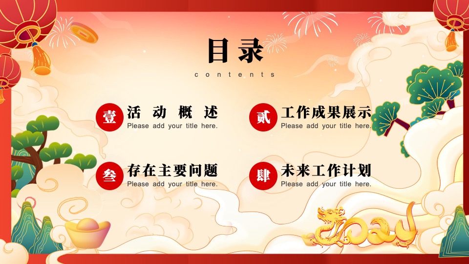 商业地产龙年新春游园会系列（生龙活虎主题）活动策划方案