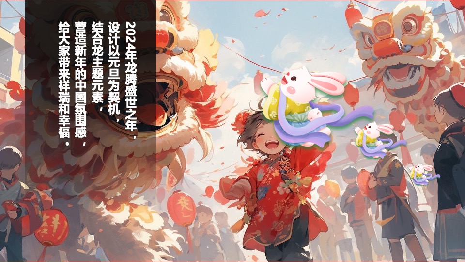 商业地产龙年新春游园会系列（生龙活虎主题）活动策划方案