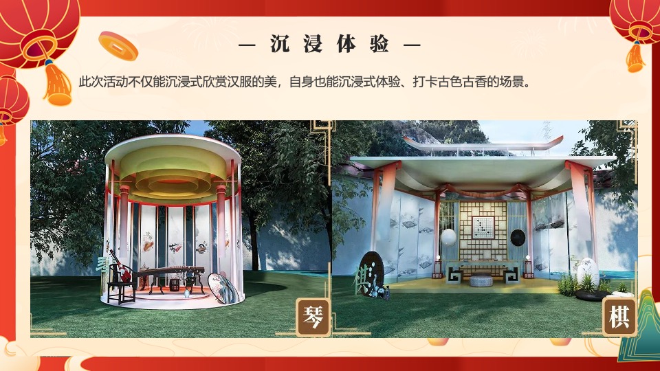 商业地产龙年新春游园会系列（生龙活虎主题）活动策划方案