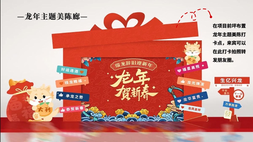商业地产龙年新春游园会系列（生龙活虎主题）活动策划方案