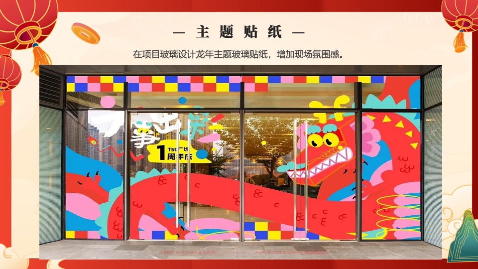 商业地产龙年新春游园会系列（生龙活虎主题）活动策划方案