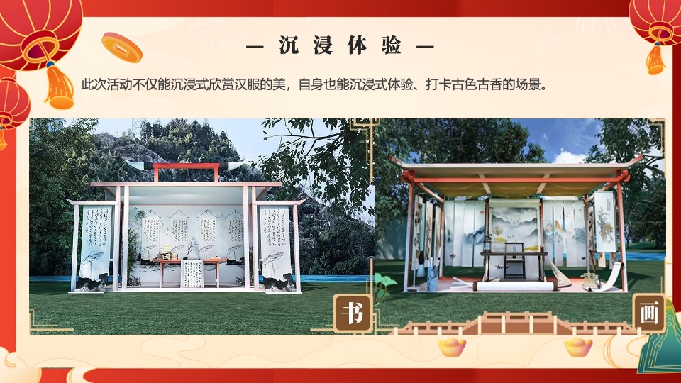 商业地产龙年新春游园会系列（生龙活虎主题）活动策划方案