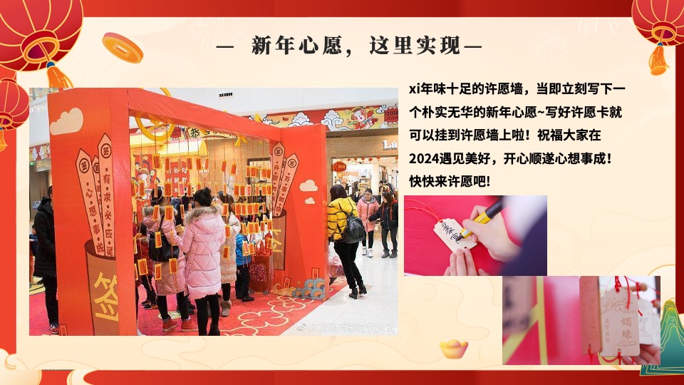 商业地产龙年新春游园会系列（生龙活虎主题）活动策划方案