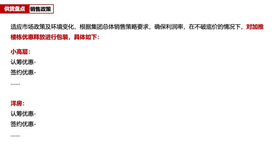 徽盐·六州雅园返乡置业营销策划案