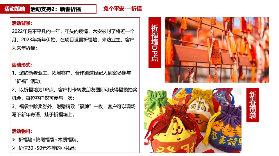 徽盐·六州雅园返乡置业营销策划案