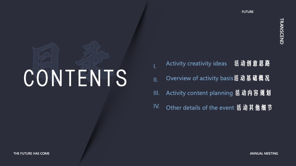 企业年会年度晚宴系列（向未来·再出发主题）活动策划方案