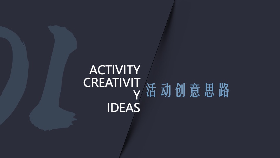 企业年会年度晚宴系列（向未来·再出发主题）活动策划方案