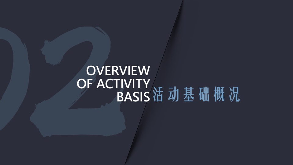 企业年会年度晚宴系列（向未来·再出发主题）活动策划方案