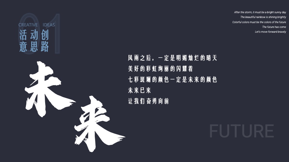 企业年会年度晚宴系列（向未来·再出发主题）活动策划方案