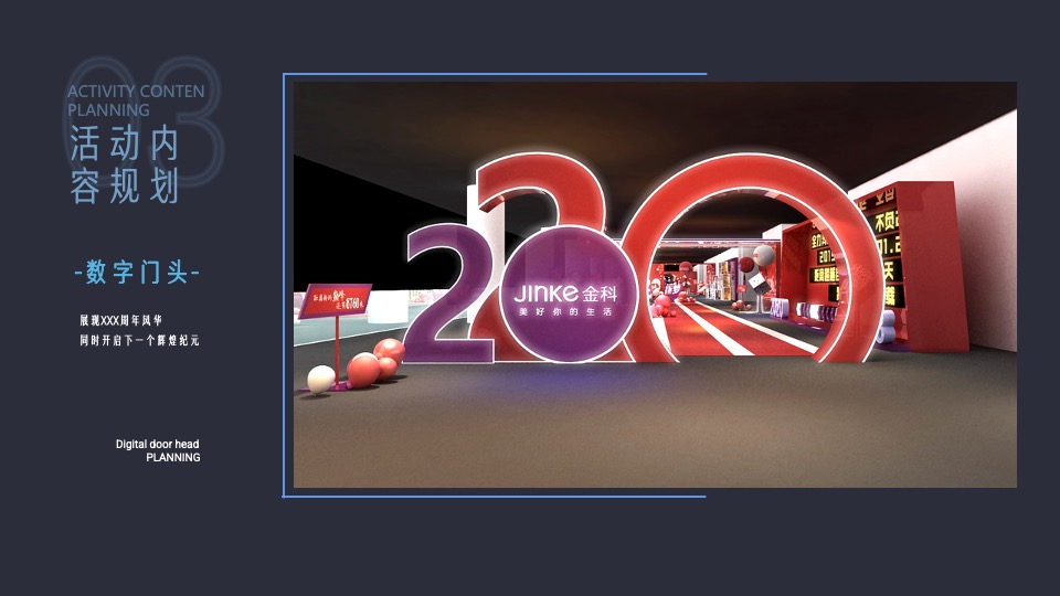 企业年会年度晚宴系列（向未来·再出发主题）活动策划方案