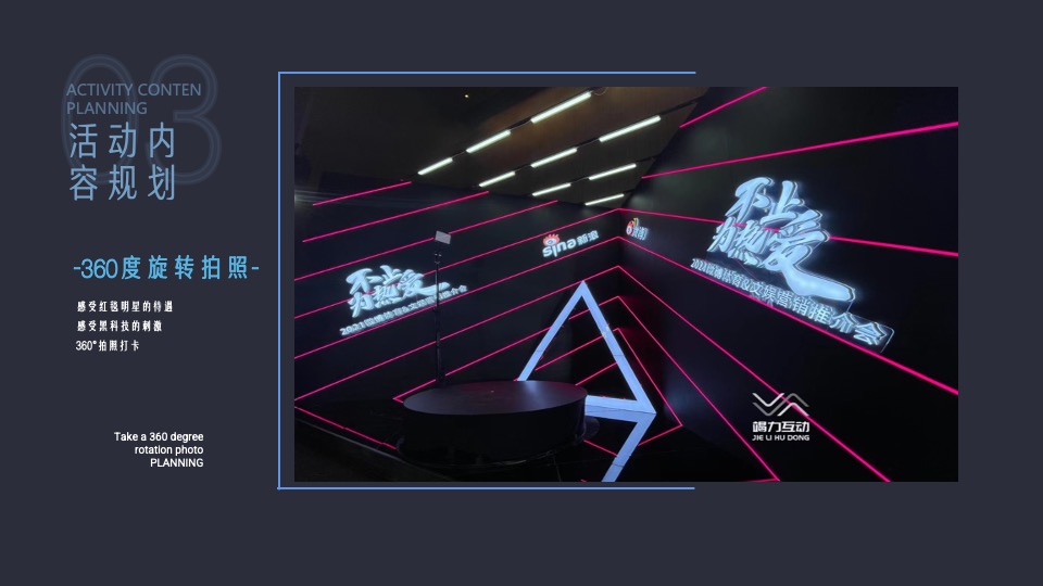 企业年会年度晚宴系列（向未来·再出发主题）活动策划方案