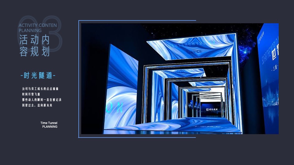 企业年会年度晚宴系列（向未来·再出发主题）活动策划方案