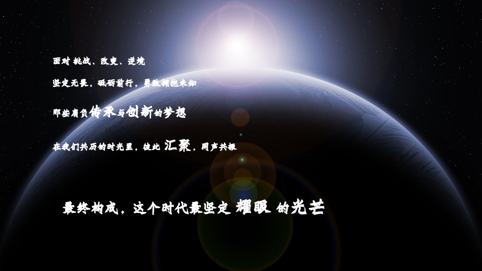 企业40周年庆典（峥嵘岁月·共赢未来主题）活动策划方案