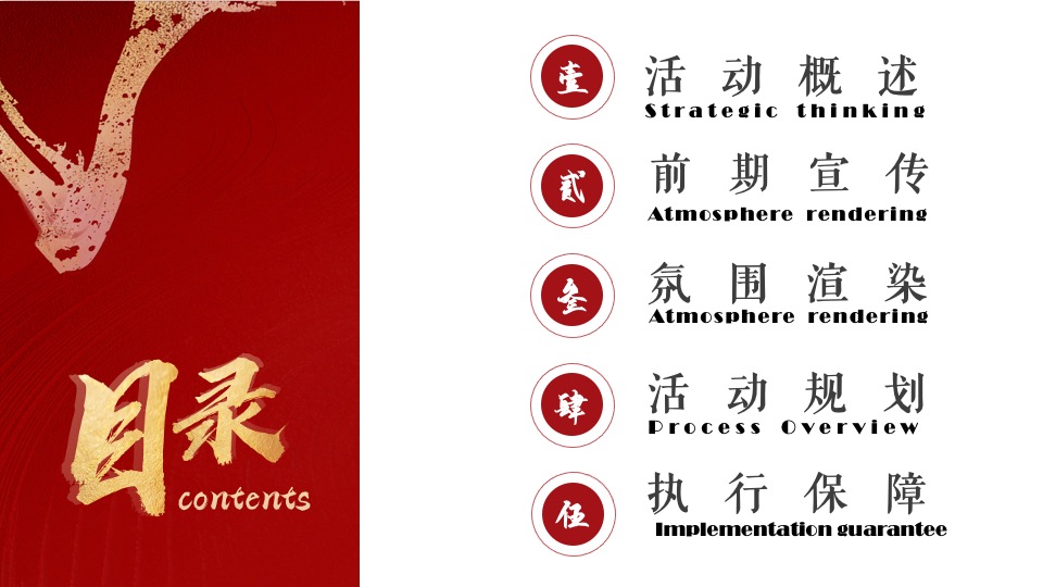 企业40周年庆典（峥嵘岁月·共赢未来主题）活动策划方案