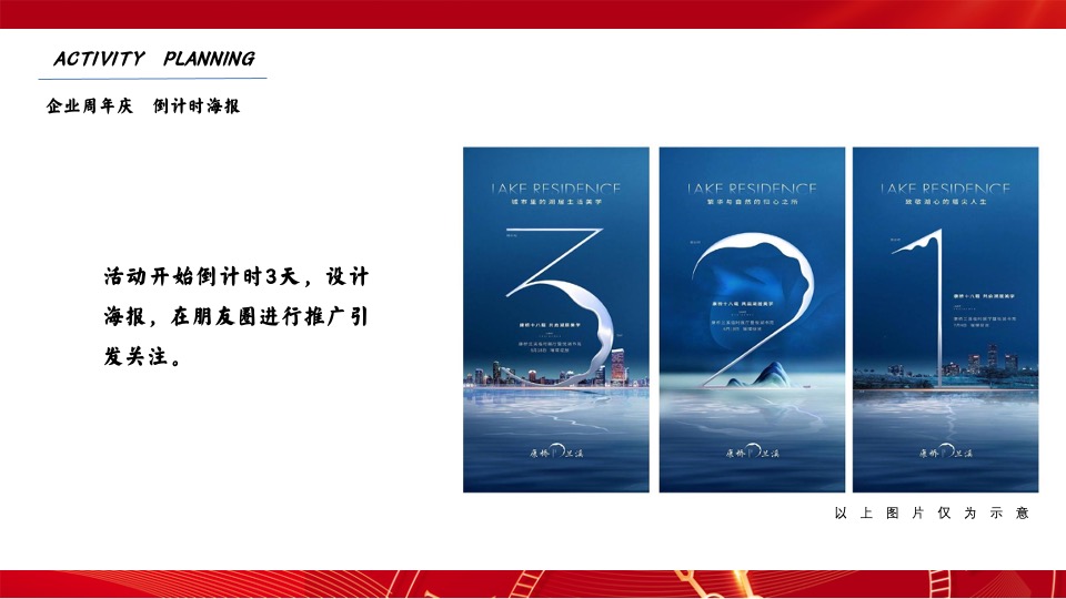 企业40周年庆典（峥嵘岁月·共赢未来主题）活动策划方案