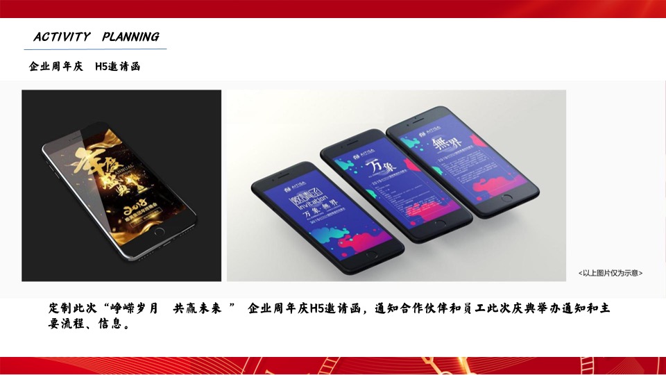 企业40周年庆典（峥嵘岁月·共赢未来主题）活动策划方案