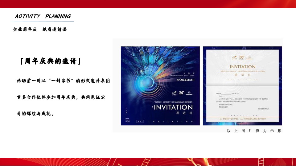 企业40周年庆典（峥嵘岁月·共赢未来主题）活动策划方案