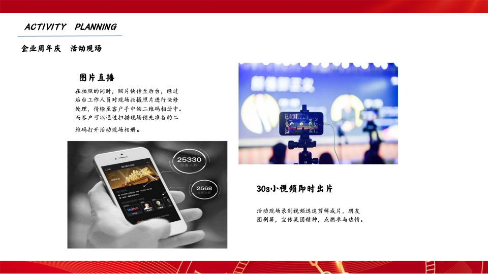 企业40周年庆典（峥嵘岁月·共赢未来主题）活动策划方案