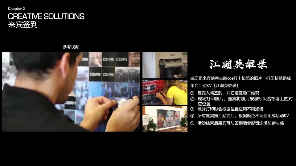 企业武侠主题公司年会（江湖风云主题）活动策划方案