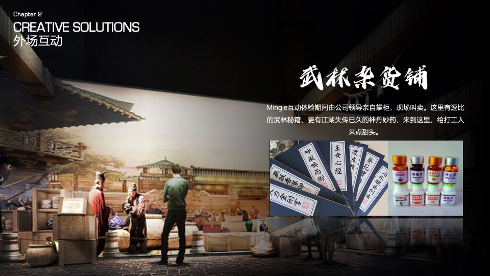 企业武侠主题公司年会（江湖风云主题）活动策划方案