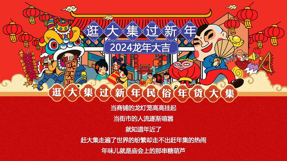 商场地产龙年新春年货节系列（年货不打烊主题）活动策划方案