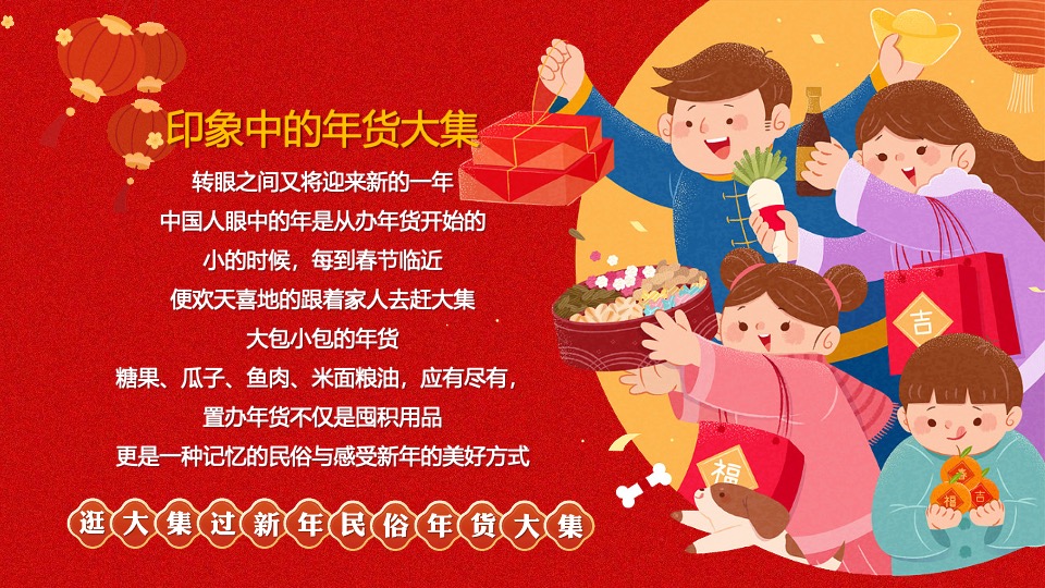 商场地产龙年新春年货节系列（年货不打烊主题）活动策划方案