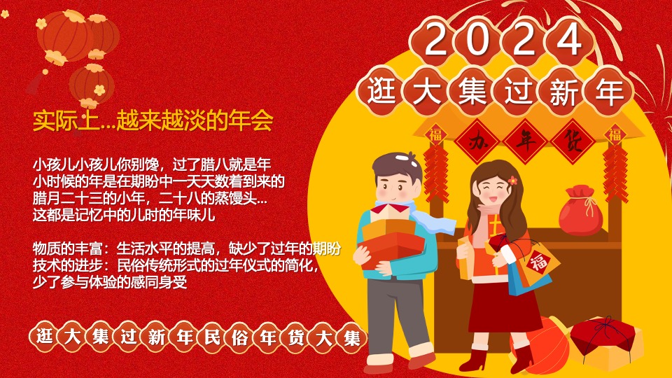 商场地产龙年新春年货节系列（年货不打烊主题）活动策划方案