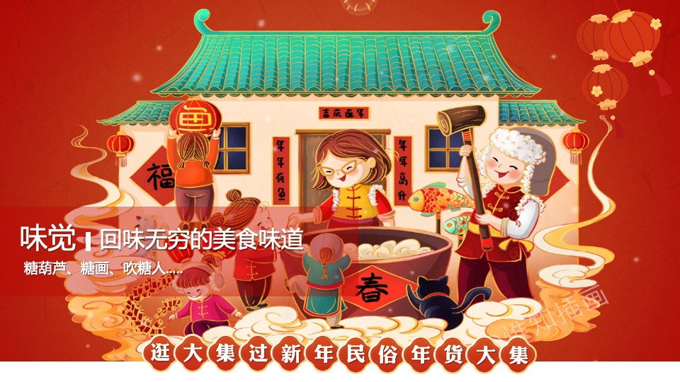 商场地产龙年新春年货节系列（年货不打烊主题）活动策划方案
