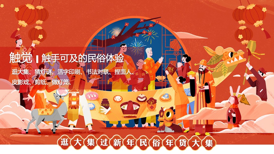 商场地产龙年新春年货节系列（年货不打烊主题）活动策划方案