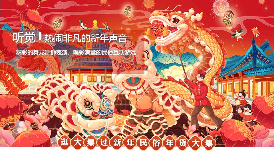 商场地产龙年新春年货节系列（年货不打烊主题）活动策划方案