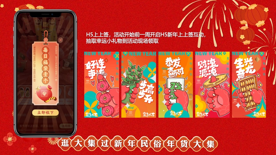 商场地产龙年新春年货节系列（年货不打烊主题）活动策划方案