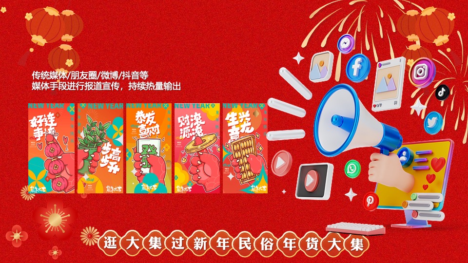 商场地产龙年新春年货节系列（年货不打烊主题）活动策划方案