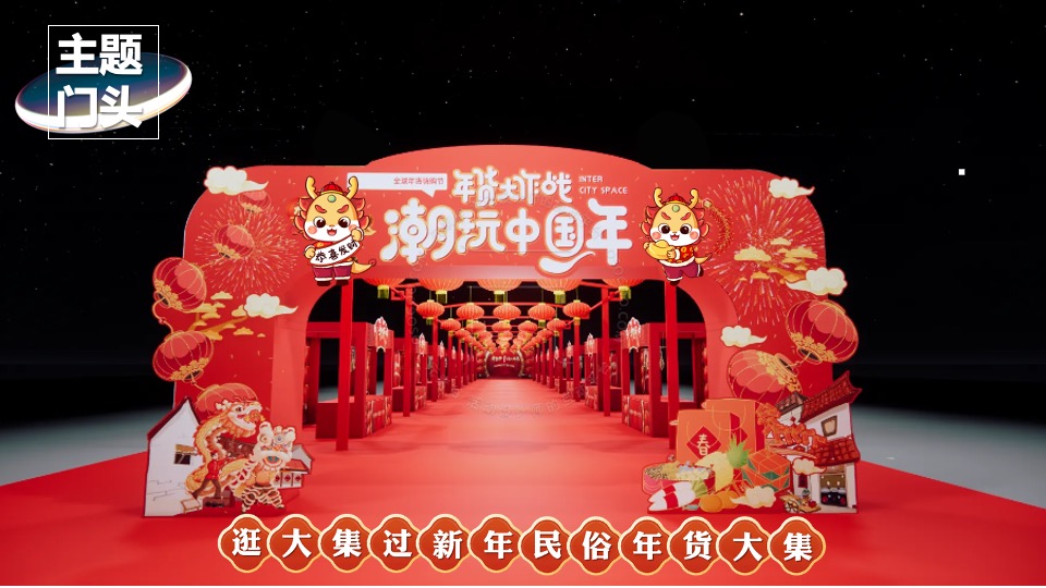 商场地产龙年新春年货节系列（年货不打烊主题）活动策划方案