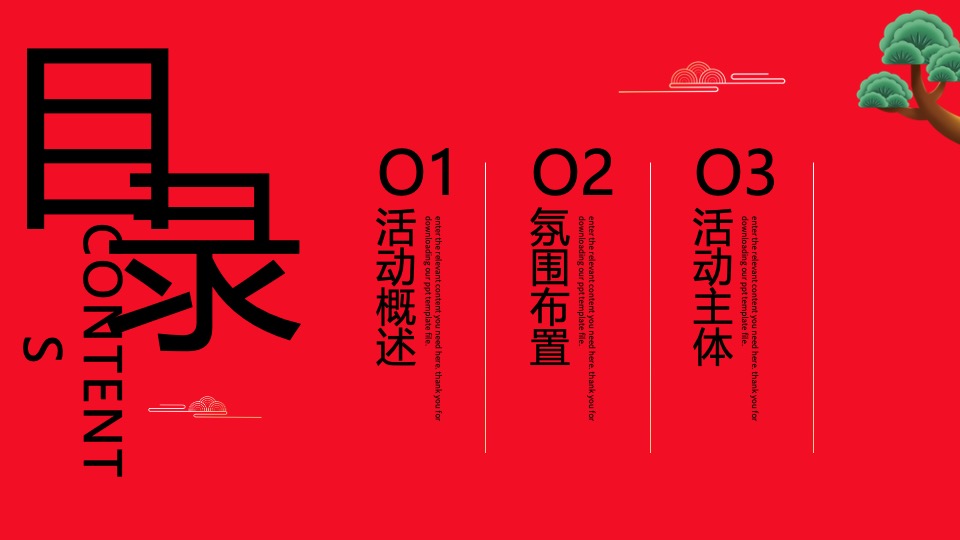 商业地产景区公园新年露营系列（齐乐龘龘·新年露营企划主题）活动策划方案