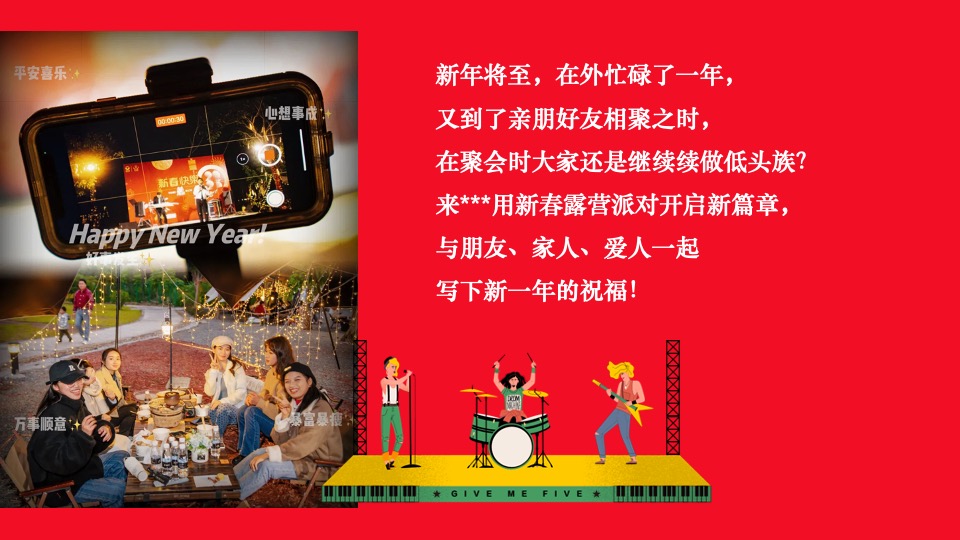 商业地产景区公园新年露营系列（齐乐龘龘·新年露营企划主题）活动策划方案