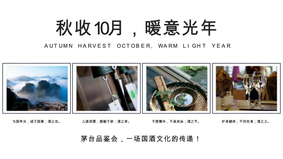 新品茅台品鉴会方案