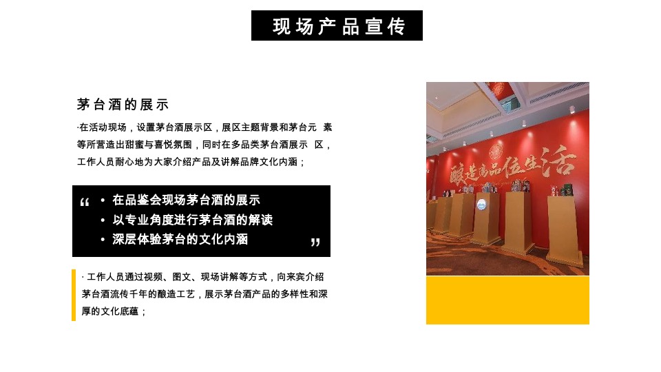 新品茅台品鉴会方案