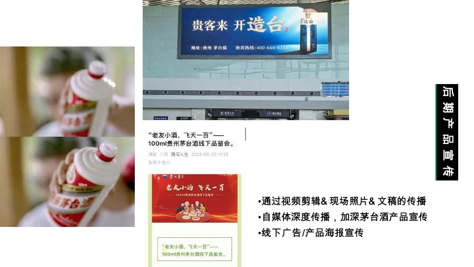 新品茅台品鉴会方案