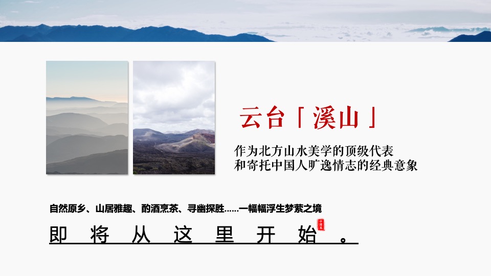 白酒品牌高端圈层私宴（隐山藏水·董酒密宴主题）活动策划方案