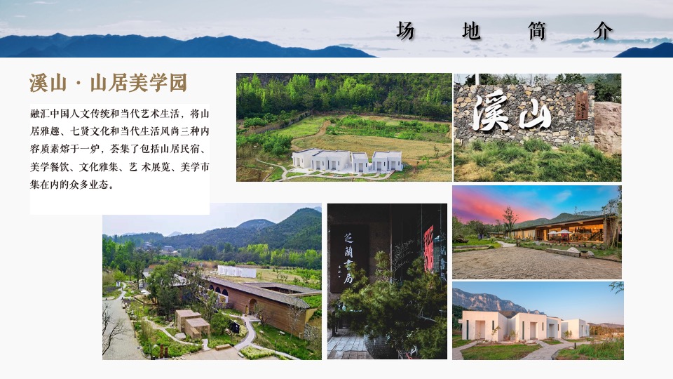 白酒品牌高端圈层私宴（隐山藏水·董酒密宴主题）活动策划方案