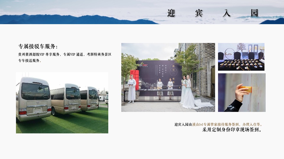 白酒品牌高端圈层私宴（隐山藏水·董酒密宴主题）活动策划方案