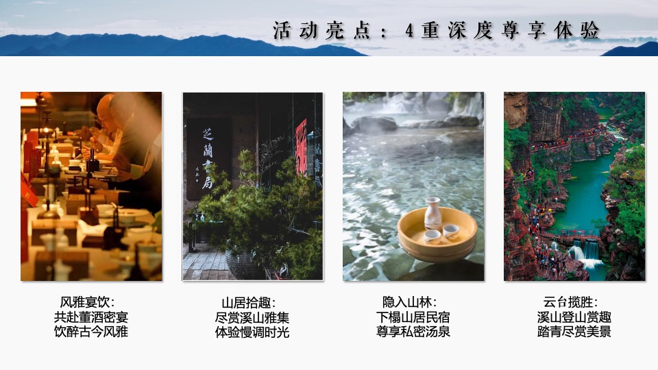 白酒品牌高端圈层私宴（隐山藏水·董酒密宴主题）活动策划方案