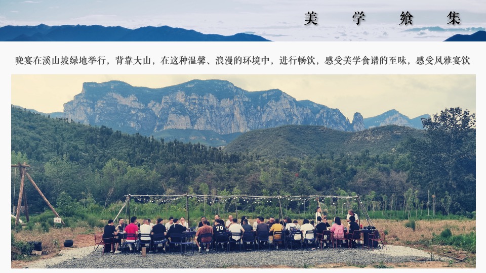 白酒品牌高端圈层私宴（隐山藏水·董酒密宴主题）活动策划方案