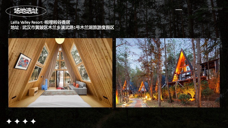 白酒品牌轻奢圈层星空露营季（品味WM 悦赏星辰主题）活动策划方案