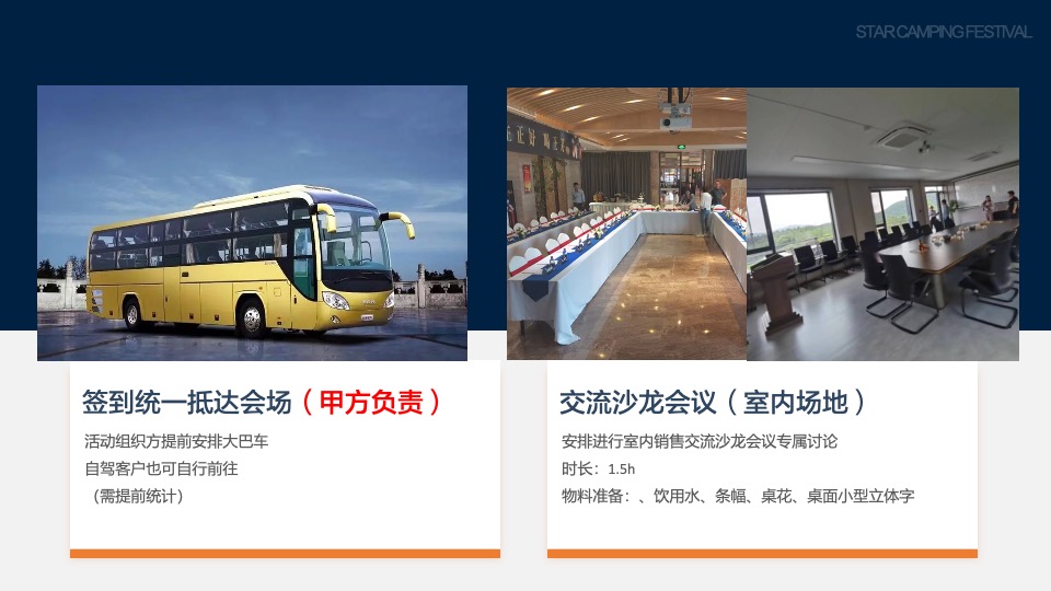 白酒品牌轻奢圈层星空露营季（品味WM 悦赏星辰主题）活动策划方案